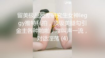 留美极品反差研究生女神leggy推特私拍，顶级美腿勾引金主各种啪啪，嗲叫声一流，对话淫荡 (4)