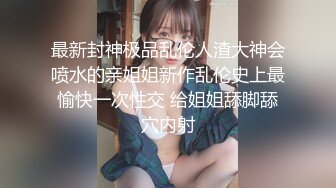  双飞两个嫩模 白里透红 身材又好 脸蛋也好看 操一个 抠一个 赛过活神仙