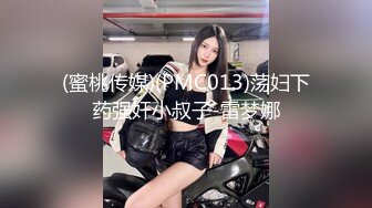 (蜜桃传媒)(PMC013)荡妇下药强奸小叔子-雷梦娜