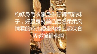 约修身毛衣紧身牛仔裤气质妹子，好显身材前凸后翘柔柔风情看的鸡儿硬坐肉棒上起伏套弄碰撞销魂啊