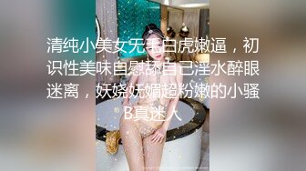 【内衣秀2】珍藏经典 超透内衣 漏毛算个啥 直接漏鲍鱼（上） (9)