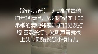 迷人小妖精带刚结婚的小娇妻体验单男的大鸡巴 羞耻感和快感充满小娇妻的大脑，迷离的眼神和叫床声太让人上头了