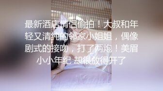 黑客破解摄像头偷拍❤️年轻夫妻喜欢在沙发上放飞自我 好激情