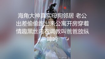 稚气粉嫩可爱反差小甜妹 淫荡速插小穴 爸爸操我~高潮出水了~啊~天籁般呻吟 美妙极了