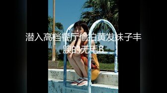 【核弹绝版❤️流出】E杯奈奈✨ 某企劲爆身材反差婊高管 极品大长腿丝袜诱惑 可御可奴淫乱私生活 妥妥肉便器 (7)