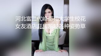 【爱情故事】最佳泡良实战教程，网恋奔现，极品20岁少女，肤白腰细，酒店钟点房，调情舌吻啪啪，后入女上花式百出