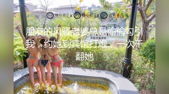 海角社区乱伦大神丰乳肥臀的姐姐让妹妹彻底爱上做爱，连续高潮两次，喷水不断