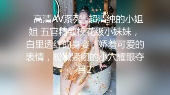 ✨清纯邻家少女✨小可爱神颜cos 被艹的时候喊爸爸～唔～喜欢被男人操，哥哥们要狠狠的捅，高潮颤挛抽搐