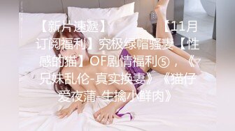 棉花糖糖-SPA养生馆美臀小妞熟女主动求操，调情口交操逼全套服务