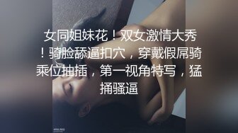 重磅！今年最美女神~【小结巴789】下海给老头狂操！爽到爆~--长腿美臀~粉嫩美鮑~多种道具自慰抠逼~贴屏自慰猛爆浆~