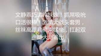 文静乖巧清纯妹妹！抓屌吸吮口活很棒！激情大战头套男，丝袜高跟鞋骑乘猛坐，扛起双腿大力输出