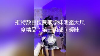 【新片速遞】征服那么骚的大学生母狗是每个男人的梦想吧 