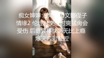  痴女婶婶 海角淫母文娜侄子情缘2 伦理肛交一时爽猛肏会受伤 后庭异样快感无比上瘾 爆夹内射肛腔