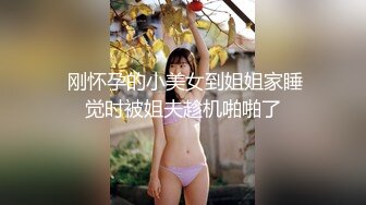 【重磅核弹】人气大神【Q先森】新 健身网红 少妇 抖音超顶