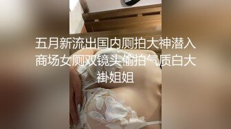 猛男操翻『芮芮之』无套输出凶猛 壮硕肌肉男硬邦邦的大肉棒勇猛冲撞小穴