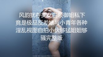 偷拍邻居家上学的女儿放假回家洗澡,蹲着洗逼使劲的薅B毛