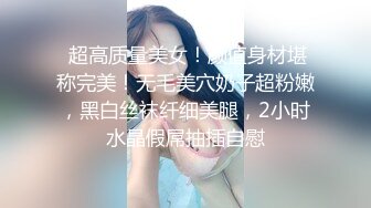 【新片速遞】▌最牛！龙凤胎乱伦 ▌-后续2 生活照妥妥气质美少女 给姐姐买情趣学生套 后入爆射极品蜜臀 20P2V【水印】[0.99G/MP4/14:36]