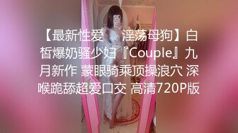 STP23288 清纯甜美带点性感极品肥臀眼镜骚女，诱人开档黑丝翘起特写，足交扣穴69姿势，骑乘大屁股猛坐，头套男后入撞击