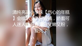  白色T恤粉嫩嫩小女生 极品啊 苗条精致 心动冲动 鸡巴硬邦邦妹子自己翘着屁股套弄骑乘