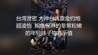 女神级别的170CM高挑大长腿美眉，白色小仙女连体裙！全身敏感，玩的抽搐发抖，爆插她的馒头嫩逼！女神爽到翻白眼