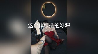 黑丝眼镜反差婊 看外表斯斯文文很像个老师 操起逼来一点也不斯文 最后深喉操嘴口爆了