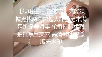 最喜欢吃鸡巴喜欢多P，想拍视频聚会的找我哈