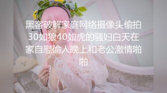 身材好棒的模特妹子黑丝内裤和帅哥男友啪啪做爱，无敌活带个套操起来女上位高潮