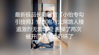 优雅气质尤物御姐女神性感蕾丝后妈裙小少妇，被主人爸爸酒店偷情调教，撩起包臀裙 直接进入早已湿润的骚穴 上