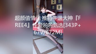 【新片速遞】   《最新✅顶流✅重磅》PANS人气女神极品美乳美腿【哆啦琪(安琪)】大尺度私拍✅透明黑丝无内露壁塞着月经棉全程对白亮点