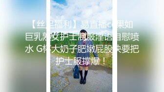 上海西西G奶女神~一天8次郎~无套操逼 内射流白浆骚逼被大哥狂草