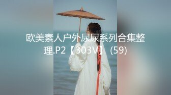 12月最新爆火推特約炮大神【深海殺人鯨 小張歷險記】訂閱私拍⑤，超多人前女神私下反差的極品美女