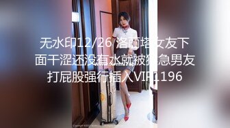 【新片速遞】    大奶伪娘贴贴 身材超级丰腴 前凸后翘 撅着大肥屁屁被小哥哥后入 边操边撸很舒坦 