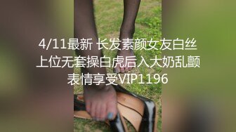 性感骚货小母狗超极品身材反差尤物〖小薇〗不以淫荡示天下 但求风骚动世人，矝持端庄的秀丽女神淫荡自拍3 (8)