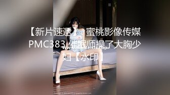   “被后入真的太爽了，你再找个人一起好不好啊”美腿老婆后入发骚被内射