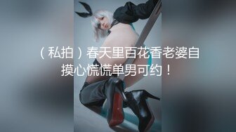 最新SSGCMM媚颜超火纯母狗肉体改造扩阴女体解析视频[308P+12V/331M]