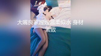 ˚❤️⁎⁺妻子任由他人享用，快乐无拘束，单男肏的越猛，老公越开心！