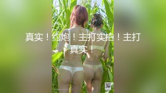 最新推特偷窥长发高颜值美女嘘嘘