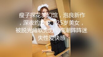 横扫街头炮王佳作完整版未流出【老王探花】按摩店里玩擦边鸡巴磨磨蹭蹭之间就插进去了水汪汪的骚妇们欲拒还迎爽歪歪！ (3)