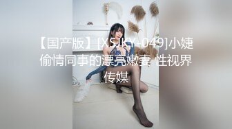 【在线】美女雪儿主播说自己的腿很美屁股很适合后插联系炮友边做边玩真猛