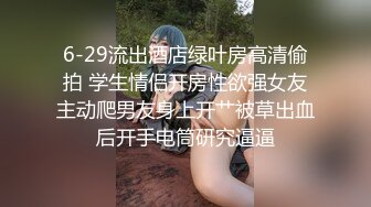 制服露脸极品小妹的诱惑，洗干净化好妆伺候男友激情啪啪，各种舔弄大鸡巴样子好骚，被男友无套爆草内射中出