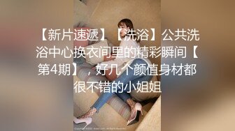 高颜值气质女神级别露脸美女不雅私拍视图流出?自摸被富二代无套狠狠干?生活照和床上非常反差