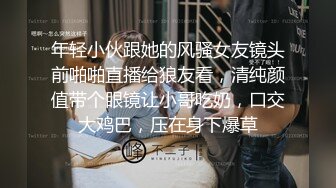 年轻小伙跟她的风骚女友镜头前啪啪直播给狼友看，清纯颜值带个眼镜让小哥吃奶，口交大鸡巴，压在身下爆草