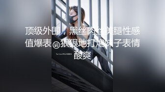 【老王吓软了】每晚都是极品，高颜值9分女神，骚气逼人，只有你想不到的，精彩