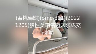 (推荐上) 同学在游乐场公厕用口给我打桩