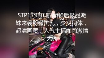 STP26658 ?网红女神? 极品00后御萝双修金融圈小母狗▌皮蛋酱 ▌性感兔兔的榨精里程 爆肏嫩穴绝妙叫床 束缚翘臀中出 VIP0600