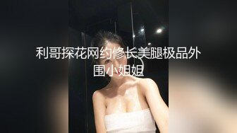 白衣黑短裙 大专女厕全景偷拍众多的学妹前来嘘嘘各种美鲍轮番呈现 (4)