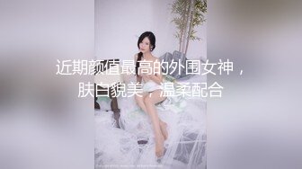 kcf9.com-极品尤物新人女神！高颜值又很骚！黑丝大长腿骑脸插嘴，骑乘位大屌爆草，爽的表情享受