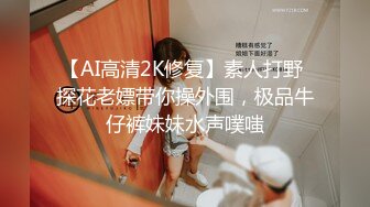 MJ双人组震撼新品极品高颜值平面模特全套MJ玩弄