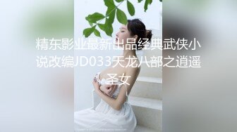 精东影业最新出品经典武侠小说改编JD033天龙八部之逍遥圣女