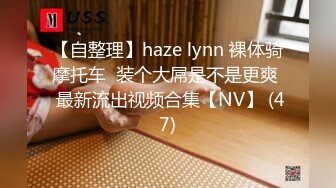 ★☆全网推荐☆★重磅推荐抖音网红转型【Eleven_xuan】小妹妹长得很漂亮清秀，不是那种油爆爆很风骚的，算是一股清流，浴室洗澡、露穴、脸穴2 (3)